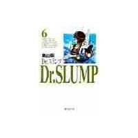 Ｄｒ．スランプ　　　６ / 鳥山　明 | 京都 大垣書店オンライン