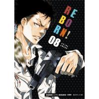 家庭教師（かてきょー）ヒットマンＲＥＢＯＲＮ！　８ / 天野　明　著 | 京都 大垣書店オンライン