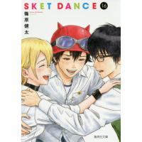 ＳＫＥＴ　ＤＡＮＣＥ　　１６ / 篠原　健太　著 | 京都 大垣書店オンライン