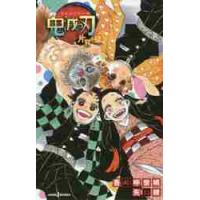 鬼滅の刃　片羽の蝶 / 吾峠　呼世晴　著 | 京都 大垣書店オンライン