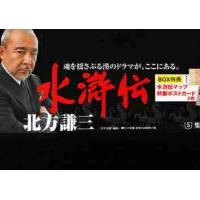 水滸伝、替天行道　全１９＋１巻セット / 北方　謙三 | 京都 大垣書店オンライン