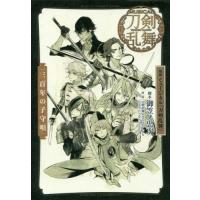 戯曲ミュージカル『刀剣乱舞』三百年の子守唄 / 御笠ノ　忠次　脚本 | 京都 大垣書店オンライン