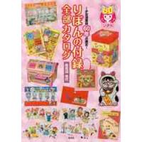 りぼん 付録（本、雑誌、コミック）のおすすめ人気商品一覧 通販