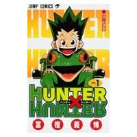 ＨＵＮＴＥＲ×ＨＵＮＴＥＲ　　　１ / 冨樫　義博　著 | 京都 大垣書店オンライン
