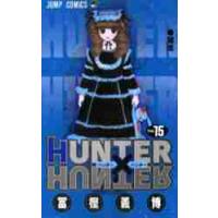 ＨＵＮＴＥＲ×ＨＵＮＴＥＲ　　１５ / 冨樫　義博　著 | 京都 大垣書店オンライン