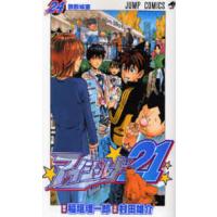 アイシールド２１　２４ / 村田雄介　画 | 京都 大垣書店オンライン