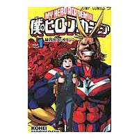 僕のヒーローアカデミア　Ｖｏｌ．１ / 堀越　耕平　著 | 京都 大垣書店オンライン