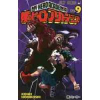 僕のヒーローアカデミア　Ｖｏｌ．９ / 堀越　耕平　著 | 京都 大垣書店オンライン