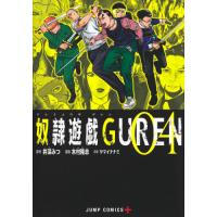 奴隷遊戯ＧＵＲＥＮ　　　４ / 木村　隆志　画 | 京都 大垣書店オンライン