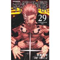 呪術廻戦　２９ / 芥見下々 | 京都 大垣書店オンライン