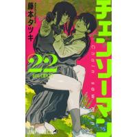 チェンソーマン 22のおすすめ人気ランキングTOP100 - Yahoo!ショッピング