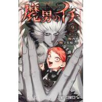 魔男のイチ　９ / 西修 | 京都 大垣書店オンライン