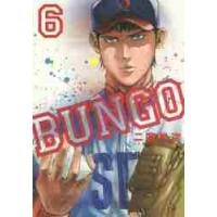 ＢＵＮＧＯ　ブンゴ　　　６ / 二宮　裕次　著 | 京都 大垣書店オンライン