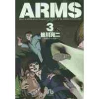 ＡＲＭＳ　　　３ / 皆川　亮二　著 | 京都 大垣書店オンライン