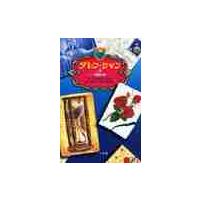 ダレン・シャン　１０　精霊の湖　小学館フ / Ｄ．シャン　作 | 京都 大垣書店オンライン