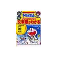 文章題がわかる　改訂新版　算数おもしろ攻 / 小林　敢治郎 | 京都 大垣書店オンライン