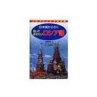 日本語から引く知っておきたいロシア語 / 中澤　英彦　編 | 京都 大垣書店オンライン