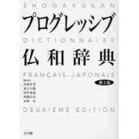 小学館伊和中辞典 第2版のおすすめ人気商品一覧 通販 - Yahoo!ショッピング