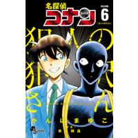 名探偵コナン犯人の犯沢さん　ＶＯＬＵＭＥ６ / かんば　まゆこ　著 | 京都 大垣書店オンライン