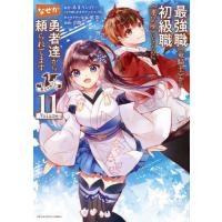 最強職《竜騎士》から初級職《運び屋》になったのに、なぜか勇者達から頼られてます＠ｃｏｍｉｃ　１１ / 幸路　画 | 京都 大垣書店オンライン