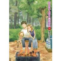 からかい上手の（元）高木さん　１８ / 山本崇一朗 | 京都 大垣書店オンライン