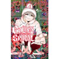 ＧＯＬＤＥＮ　ＳＰＩＲＡＬ　４ / 福地翼 | 京都 大垣書店オンライン