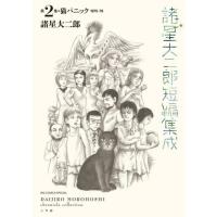諸星大二郎のおすすめ人気商品一覧 通販 - Yahoo!ショッピング