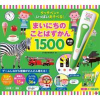 まいにちのことばずかん１５００　英語つき / 小学館辞典編集部　編 | 京都 大垣書店オンライン