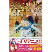 葬送のフリーレン 特装版のランキングTOP98 - 人気売れ筋 葬送のフリーレン 特装版のランキングTOP98 - 人気売れ筋