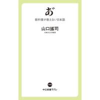 いろは歌の謎（本、雑誌、コミック）のおすすめ人気商品一覧 通販