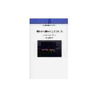 頼むから静かにしてくれ　　　２ / Ｒ．カヴァー　著 | 京都 大垣書店オンライン