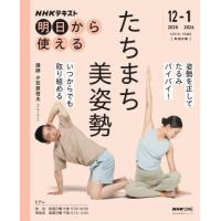 明日から使える　たちまち美姿勢 / 小笠原啓太 | 京都 大垣書店オンライン