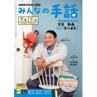 みんなの手話　２０２５−７〜９｜２０２６−１〜３ / 富栄ドラム | 京都 大垣書店オンライン