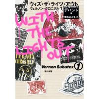 ウィズ・ザ・ライツ・アウト / デパント　著 | 京都 大垣書店オンライン