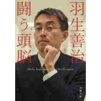 羽生善治 本のおすすめ人気ランキングTOP100 - Yahoo!ショッピング