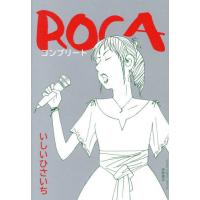 ＲＯＣＡ　コンプリート / いしいひさいち | 京都 大垣書店オンライン