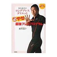 美木良介のロングブレスダイエットマル必やせ最強ブレスプログラム