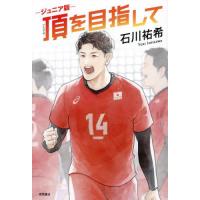 石川祐希 写真集のおすすめ人気商品一覧 通販 - Yahoo!ショッピング
