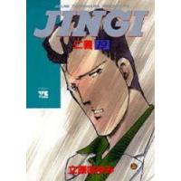 ＪＩＮＧＩ（仁義）　　１９ / 立原　あゆみ　著 | 京都 大垣書店オンライン