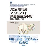 ＡＯ法骨折治療アドバンスト頭蓋顎顔面手術　腫瘍，骨矯正，外傷 | 京都 大垣書店オンライン