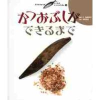 すがたをかえるたべものしゃしんえほん　１２ / 宮崎　祥子　構成・文 | 京都 大垣書店オンライン