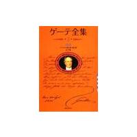 戯曲　新装普及版　ファウスト第１部・第２ / 山下　肇　他訳 | 京都 大垣書店オンライン