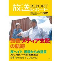 放送レポート　Ｎｕｍｂｅｒ３０２（２０２３−５） | 京都 大垣書店オンライン