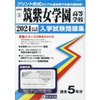 ’２４　筑紫女学園高等学校 | 京都 大垣書店オンライン