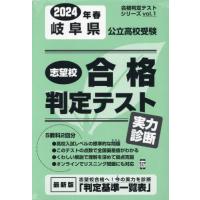 ’２４　春　岐阜県公立高校受験実力診断 | 京都 大垣書店オンライン