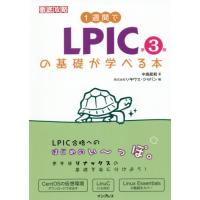 １週間でＬＰＩＣの基礎が学べる本　第３版 / 中島　能和　著 | 京都 大垣書店オンライン