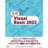 基礎Ｖｉｓｕａｌ　Ｂａｓｉｃ　２０２２ / 羽山　博　著 | 京都 大垣書店オンライン