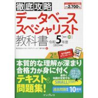 データベーススペシャリスト教科書　令和５年度 / 瀬戸美月 | 京都 大垣書店オンライン