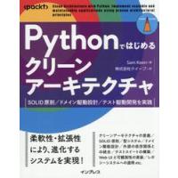 Ｐｙｔｈｏｎではじめるクリーン / Ｓａｍ　Ｋｅｅｎ | 京都 大垣書店オンライン