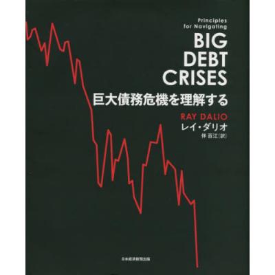 レイダリオ（ビジネス、経済関連の本） | 本、雑誌、コミック の